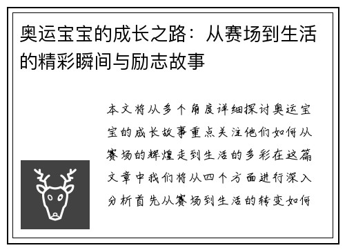 奥运宝宝的成长之路：从赛场到生活的精彩瞬间与励志故事