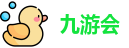 九游会